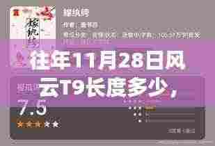 风云T9背后的故事,揭秘长度变迁与自信诞生的力量学习之路