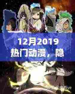 探索隐藏在巷弄深处的神秘动漫小店,十二月热门动漫奇幻之旅