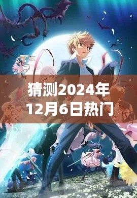 走进未来的世界,揭秘热门漫画猜想与评测介绍——XXXX年XXXX月XXXX日热门TL漫画展望