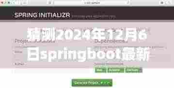 揭秘未来展望,Spring Boot最新版本的潜在影响与地位,预测2024年Spring Boot版本升级趋势及影响分析