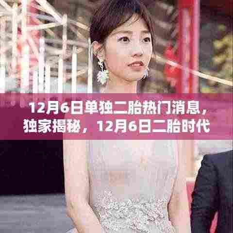 独家揭秘,二胎时代黑科技神器亮相,重塑家庭生活体验,开启全新二胎时代篇章!