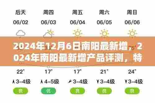 2024年南阳最新增产品评测,特性、体验、竞品对比与用户洞察