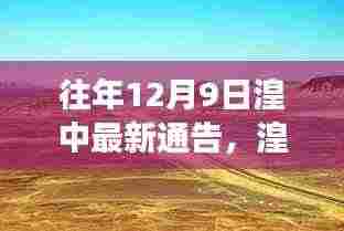 湟中探秘之旅,寻找内心平静的奇妙旅程最新通告发布