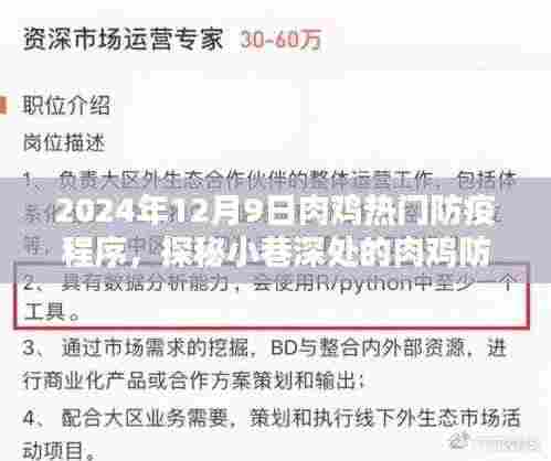 探秘肉鸡防疫秘境，揭秘2024年最潮防疫程序，关注肉鸡健康防疫新动态