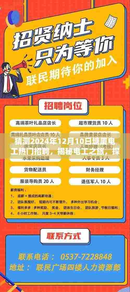 揭秘电工之旅,塘厦热门招聘与美景的心灵之旅启程电工梦想之旅