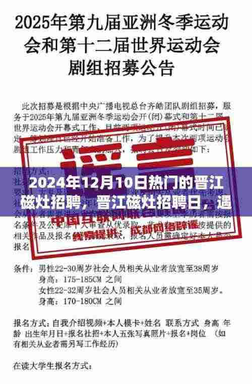 晋江磁灶招聘日，遇见温暖故事，职场陪伴启程