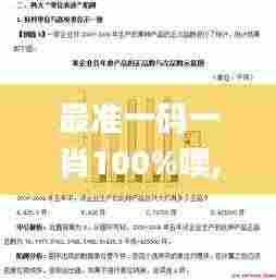 最准一码一肖100%噢,决策资料解析说明_基础版2.697