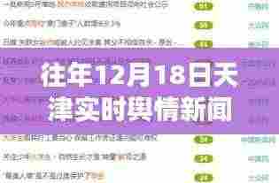 天津舆情新闻网官网升级重塑智能生活新纪元,科技领航重磅发布新动态