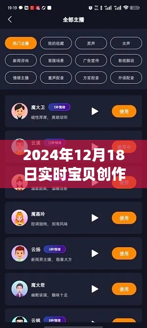 深入评测,2024年实时宝贝创作原声的全面指南与实时创作技巧