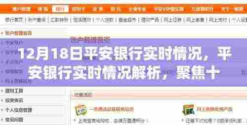 聚焦平安银行，十二月十八日的实时情况深度解析
