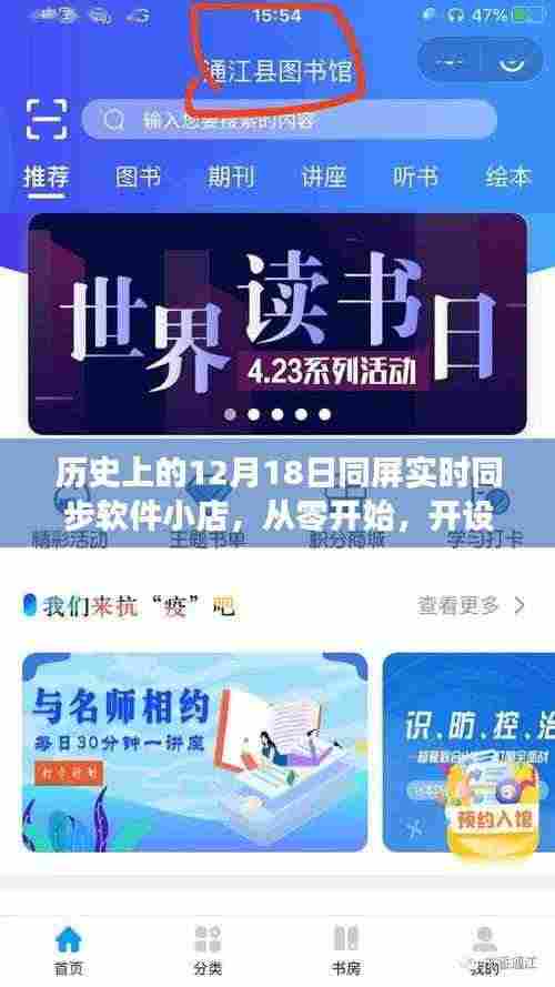 开设历史上的12月18日同屏实时同步软件小店的详细步骤指南,从零开始到成功经营