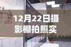 摄影棚新推出的实时投屏软件，机遇与挑战并存