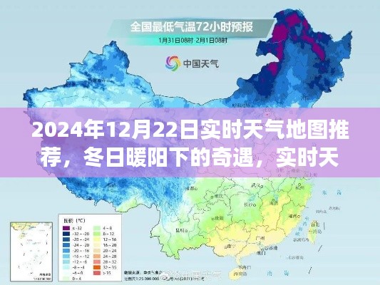 冬日暖阳下的奇遇,实时天气地图与家的温馨故事(实时天气地图推荐)