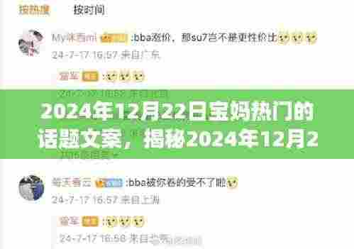 揭秘宝妈必探小巷特色小店,2024年12月22日热门话题一览