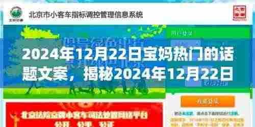 揭秘宝妈必探小巷特色小店,2024年12月22日热门话题一览