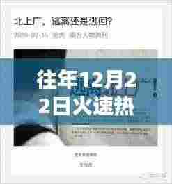 洞悉节日营销背后的秘密策略，往年12月22日热门文案回顾与洞察