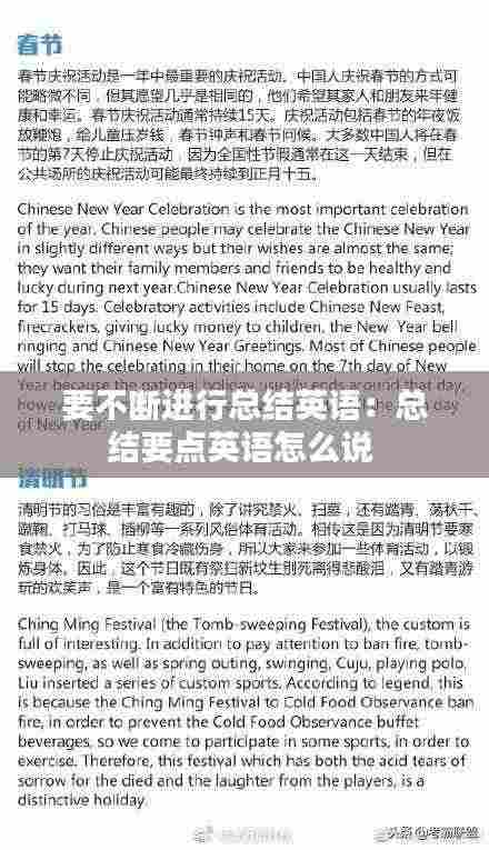 要不断进行总结英语:总结要点英语怎么说