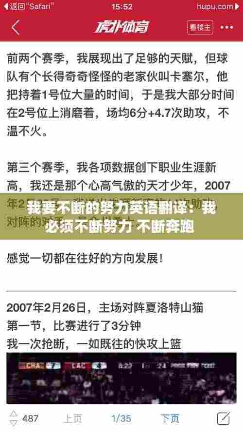 我要不断的努力英语翻译：我必须不断努力 不断奔跑 