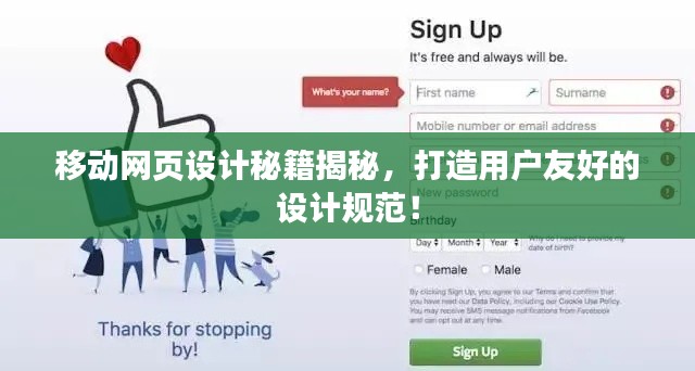移动网页设计秘籍揭秘,打造用户友好的设计规范!