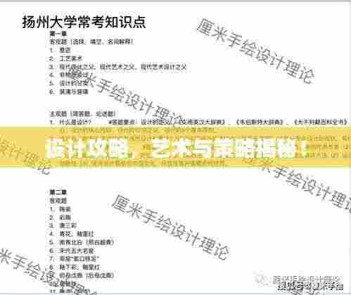 设计攻略,艺术与策略揭秘!