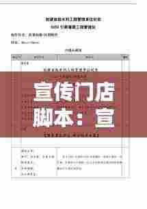 宣传门店脚本：宣传脚本的格式 