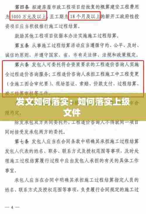 发文如何落实：如何落实上级文件 
