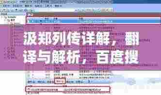 汲郑列传详解,翻译与解析,百度搜索资料汇总