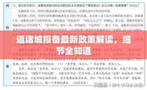 返诸城报备最新政策解读,细节全知道