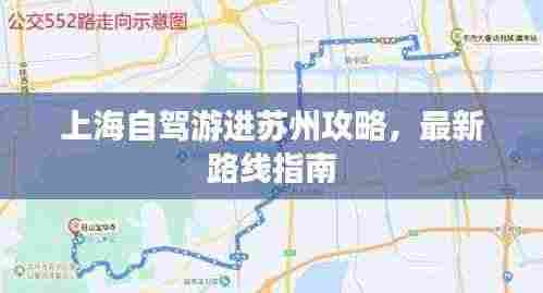上海自驾游进苏州攻略，最新路线指南