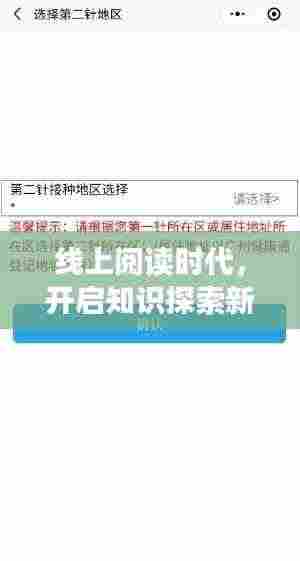线上阅读时代,开启知识探索新纪元