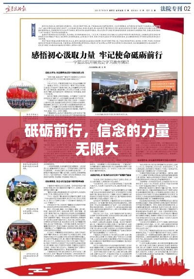 砥砺前行，信念的力量无限大