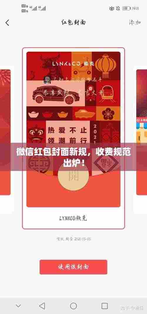 微信红包封面新规,收费规范出炉!