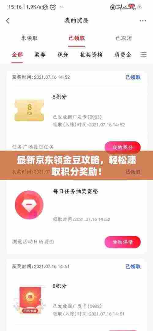 最新京东领金豆攻略,轻松赚取积分奖励!